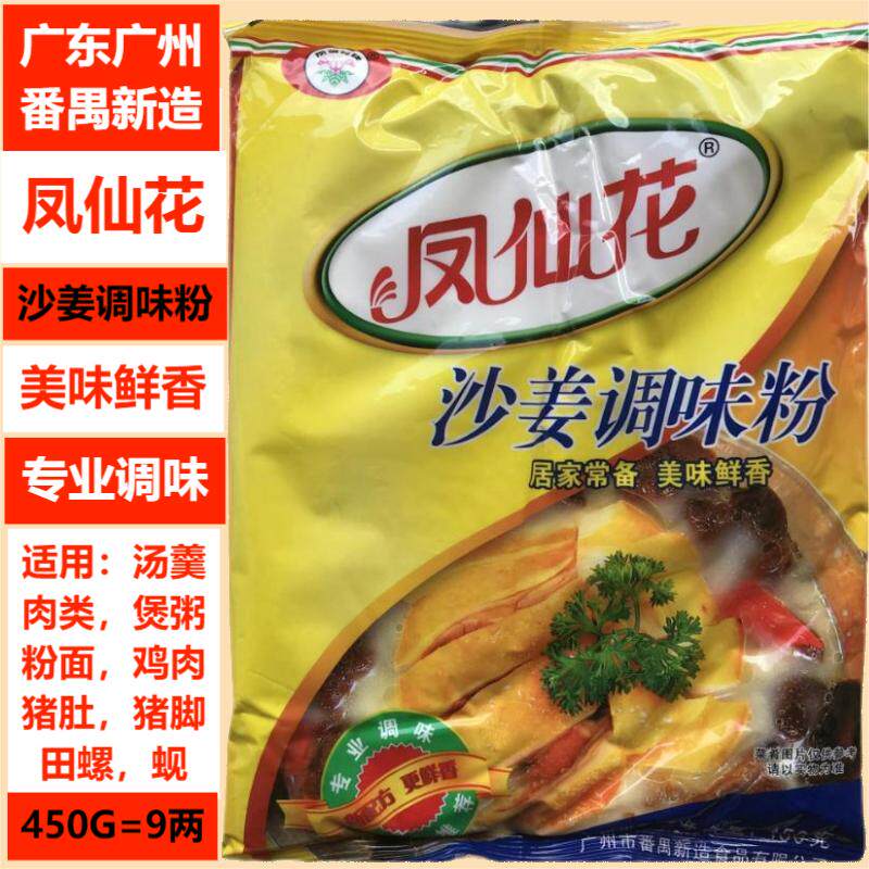 凤仙花450G沙姜粉天然调味粉常备鲜香焖鸡卜卜蚬顺德菜清蒸炒肉