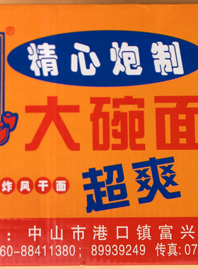 1箱包邮特价4.39KG千顺牌大碗面精心制超爽型1996年米芝莲也用