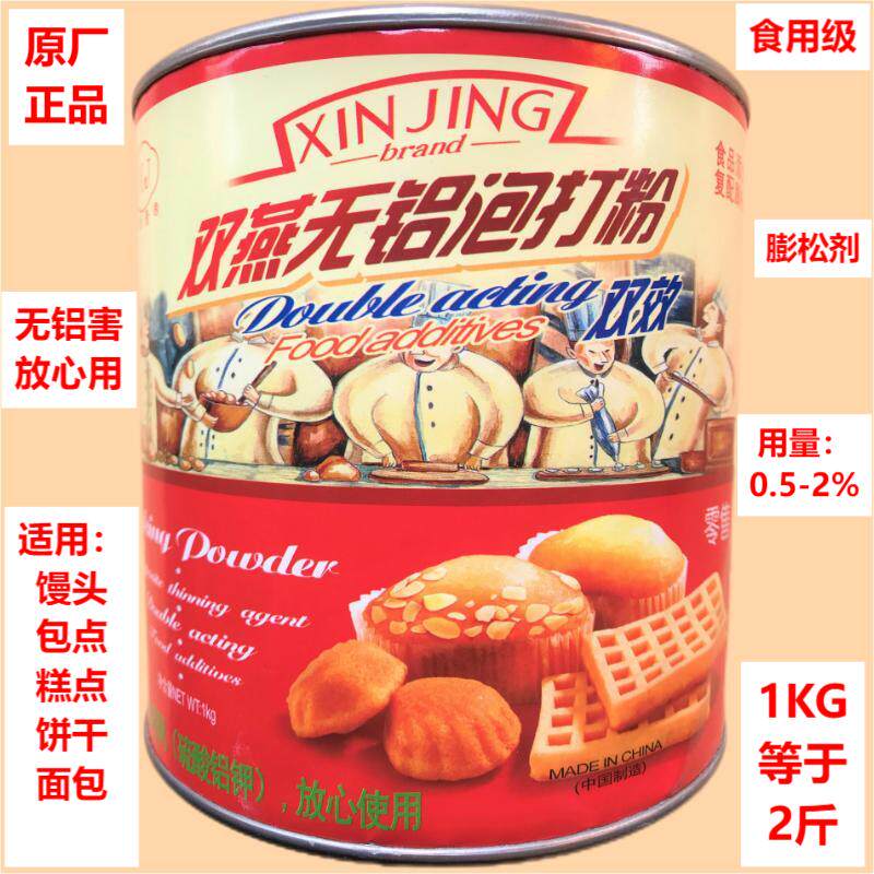 双燕1KG无铝泡打粉膨松剂发酵放心馒头包子糕点饼干油炸鬼油条
