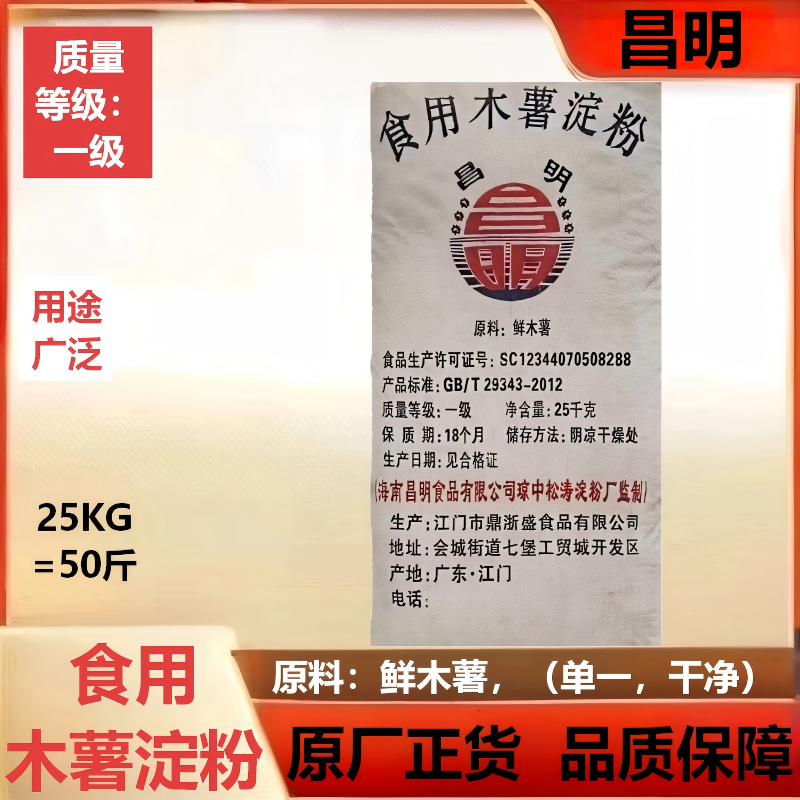 昌明25KG食用木薯淀粉海南琼中芋圆珍珠西米凉皮粉条勾芡肠粉糕点
