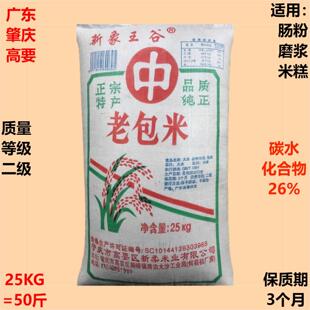 不包邮25KG新象王谷老包米糕肠粉专用正宗特产肇庆高要新柔米业