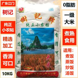树记10KG纯正小农粘香软可口广东大米煮熟食用煮蒸炒煲仔饭海鲜汤