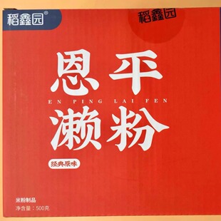 1盒包邮500G稻鑫园恩平濑粉之乡牛江制造经典原味纯大米手工制作