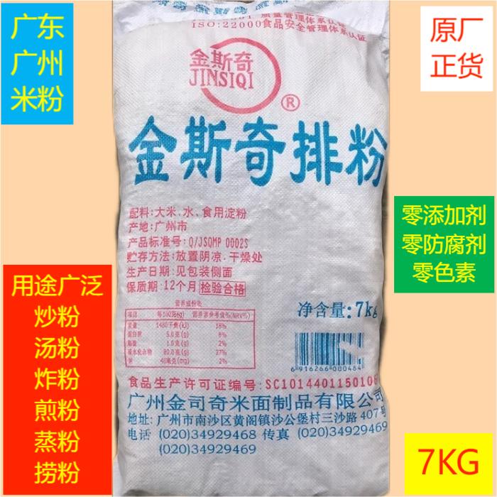 多方适用米粉金斯奇煮食7KG广东