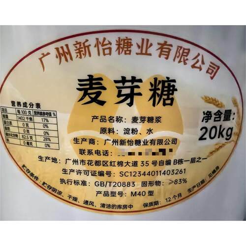 新怡麦芽糖20KG直供0添加0脂肪
