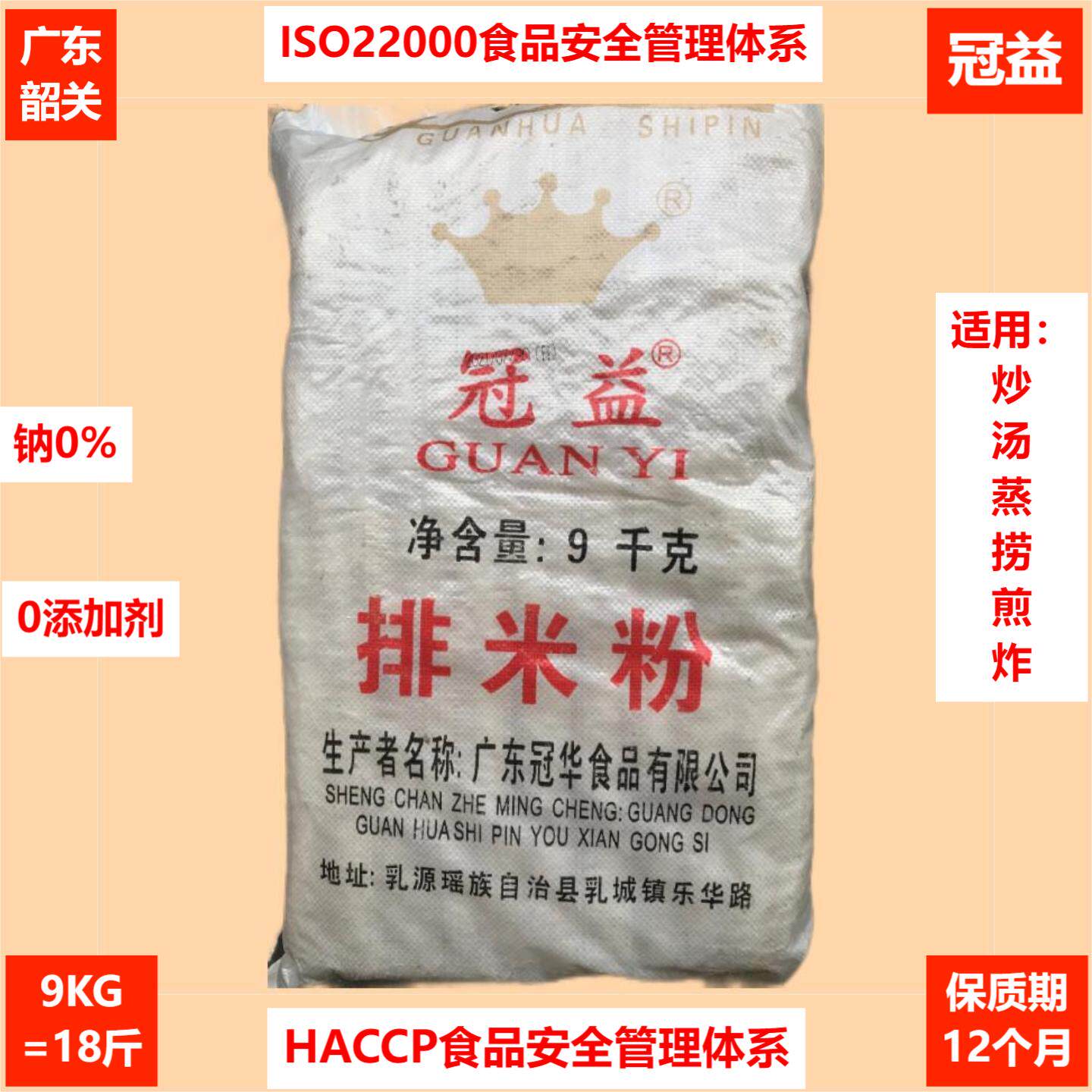 韶关冠华9KG冠益排米粉广东名牌国家出口食品农业龙头