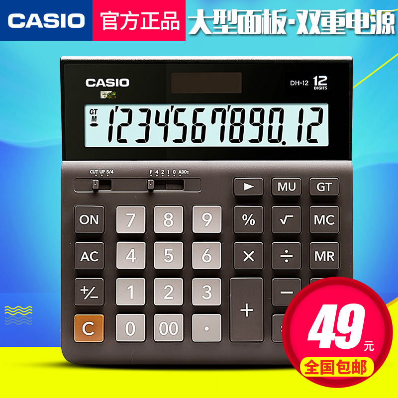 CASIO¿¨Î÷Å·¼ÆËãÆ÷DH-12-BK¿íÆÁ°ì¹«¼ÆËãÆ÷ Ì«ÑôÄÜ È«¹úÁª±£°üÓÊ