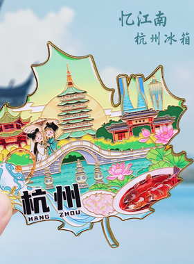 杭州金属冰箱贴西湖三潭印月断桥雷峰塔磁性贴旅游文创特色纪念品