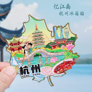 杭州金属冰箱贴西湖三潭印月断桥雷峰塔磁性贴旅游文创特色纪念品