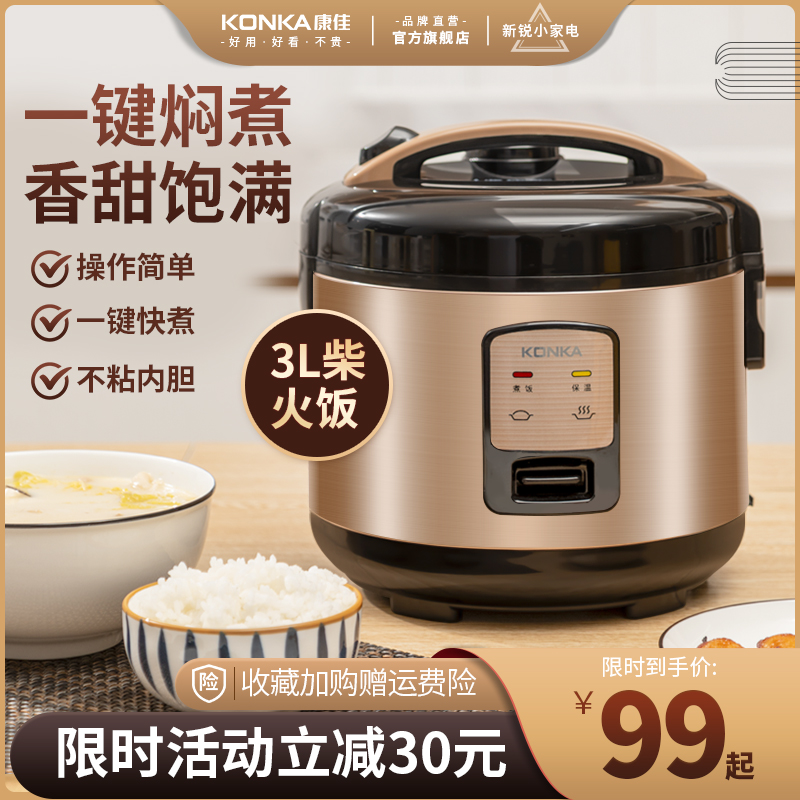 3康佳电饭煲4人老式电饭锅柴火饭家用大容量智能3-5人多功能蒸饭锅