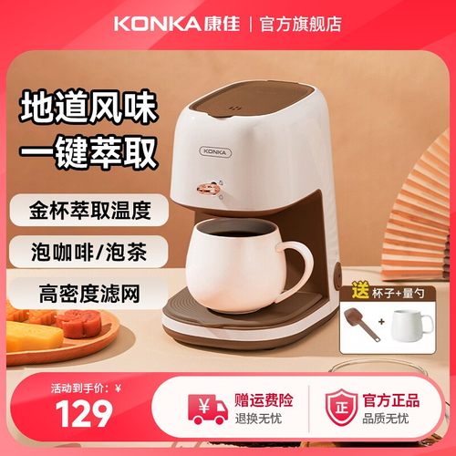 康佳美式咖啡机滴漏式咖啡壶
