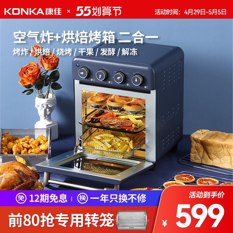 康佳空气电烤箱家用多功能全自动烘焙炸烤鸡蛋糕无油迷你大容量机