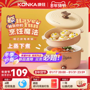 王者荣耀X康佳电煮锅家用多功能电火锅蒸煮一体学生宿舍电炒锅