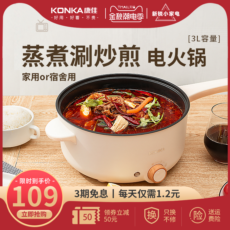 康佳电煮锅宿舍学生锅小电锅多功能家用一体炒菜锅厨房小电器火锅