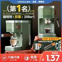 Konka, капсула, ретро автоматическая кофе-машина, в американском стиле, полностью автоматический