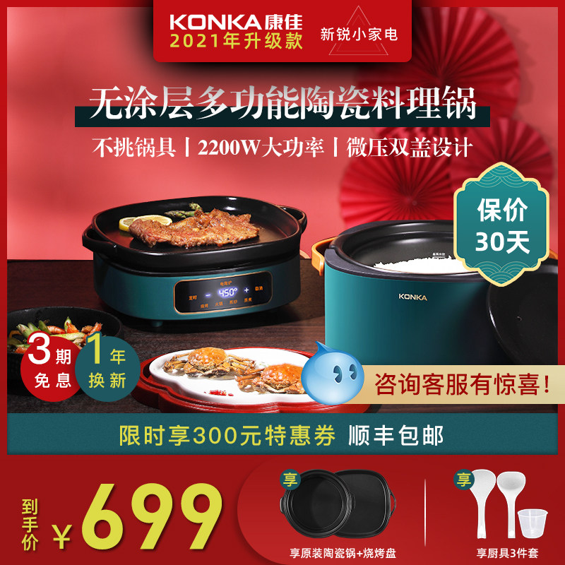3康佳多功能陶瓷料理锅无涂层微压锅家用电陶炉煮饭煲汤火锅烧烤