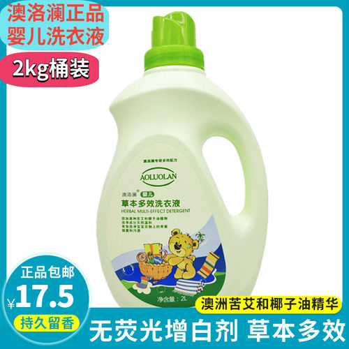 宝宝专用杀菌2kg正品婴儿洗衣液