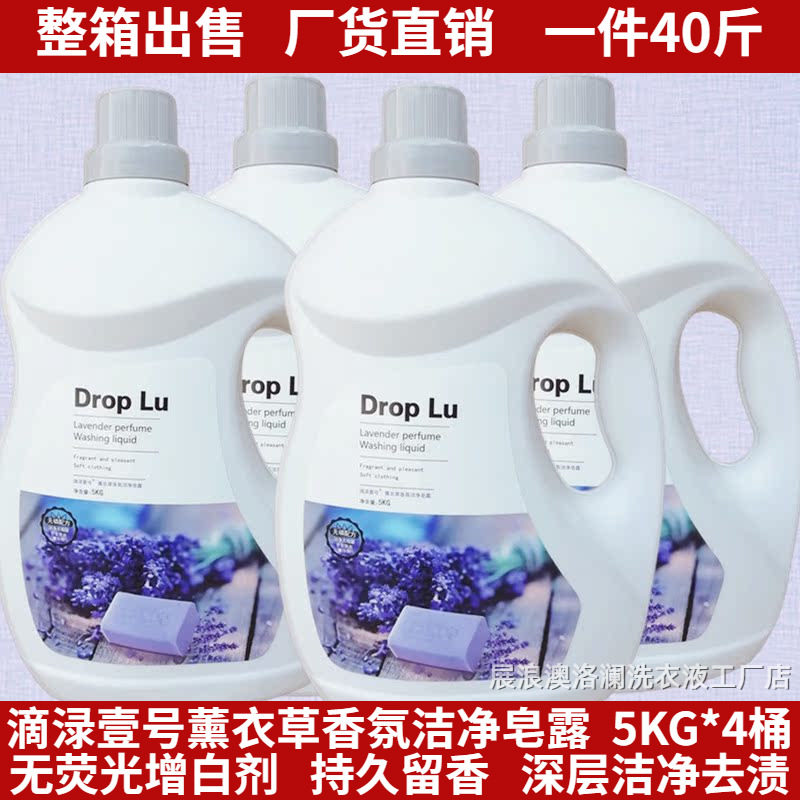 滴渌壹号薰衣草洁净皂露洗衣液香味持久留香促销组合装40斤整箱批