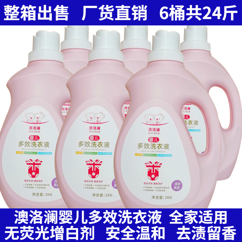 澳洛澜婴儿多效洗衣液24斤一整箱