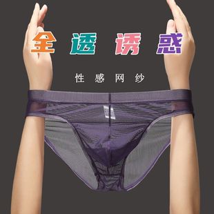男士 速干超薄网纱个性 三角裤 衩夏季 大空间 冰丝性感裤 亲肤透明内裤