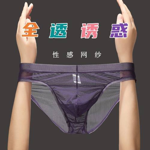 男士三角裤冰丝性感速干透气超薄