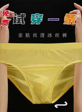夏季透气冰丝超轻薄大码裤头