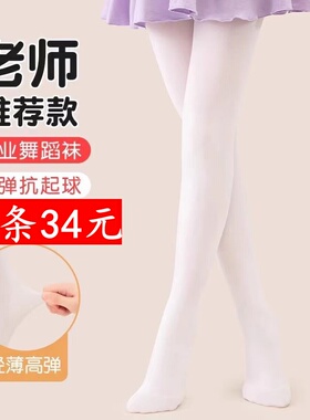 儿童舞蹈袜女童白色夏季薄款连裤袜练功专用打底裤春秋芭蕾跳舞袜