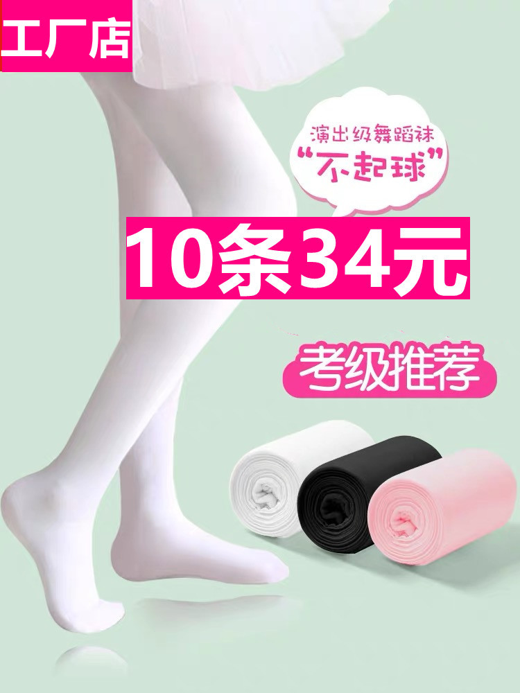 女童舞蹈袜考级白色连裤袜丝袜表演儿童腿袜夏天薄款学生袜子女生