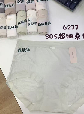25春小兰裙6277中腰80支超细莫代尔无痕边内裤女纯棉裆