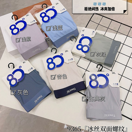 八十度80度9365冰丝轻薄平角裤抽条竖纹无痕网孔裆抗菌男士内裤夏