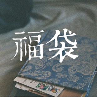 木溪良品男士内裤专享福青年袋含两款任意款内裤随机发送惊喜包邮