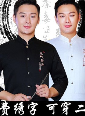 现代厨房工作服长袖男秋冬装酒店餐饮火锅厨师工作服短袖大码定制