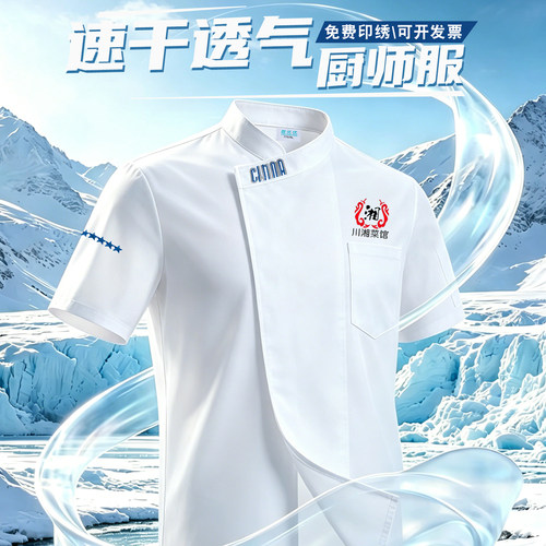 厨师工作服夏季薄款速干餐饮工装