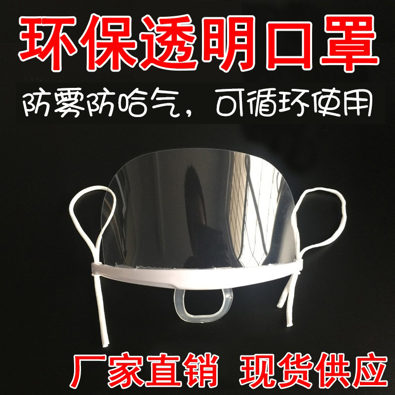 防雾款微笑透明口罩餐饮服务员工作防口水防唾沫厨房专用食品安全