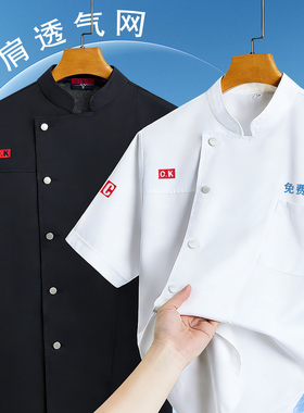 夏季厨师工作服男短袖餐饮酒店火锅店饭店工装厨师服大码定制logo