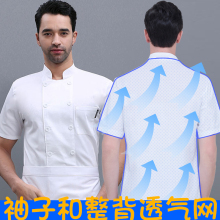 冰丝厨师工作服男超薄夏季 厨师服餐饮厨房工作服定制 全透气网薄款