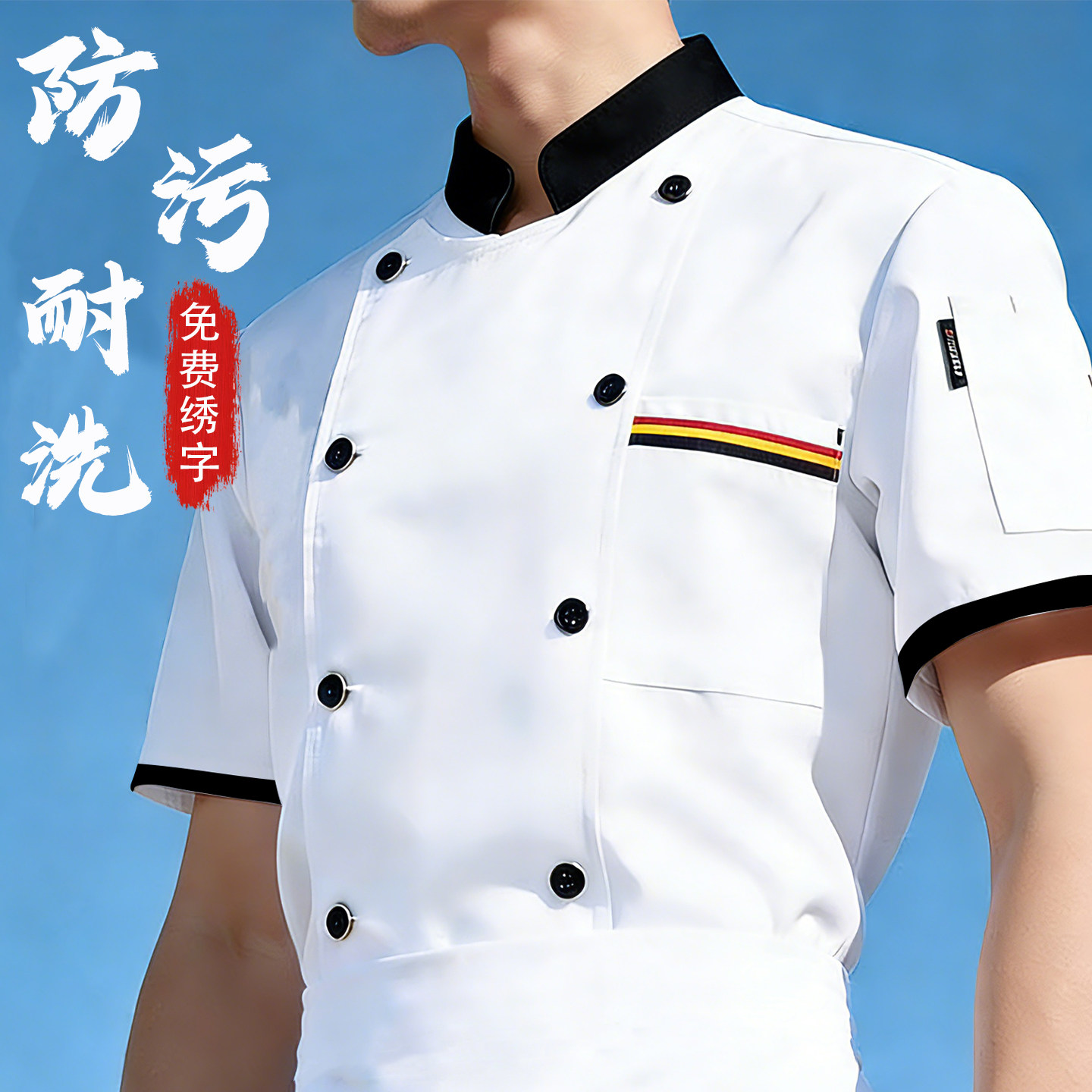厨师服短袖夏季透气男白酒店西餐厅工作制服长袖蛋糕房后厨房装女