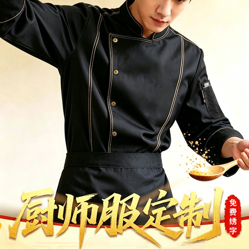 专业餐饮厨师工作服弹力服装定制