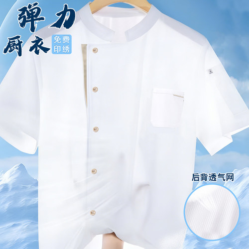 2026新款闪购冰丝透气厨师服短袖