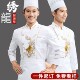 酒店厨师长工作服长袖 绣龙厨衣餐厅行政大厨三星龙厨师工作服短袖
