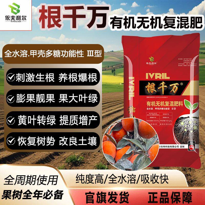 根千万有机无机复混肥膨果快大均匀不冲梢爆根生根叶大肥厚绿正品