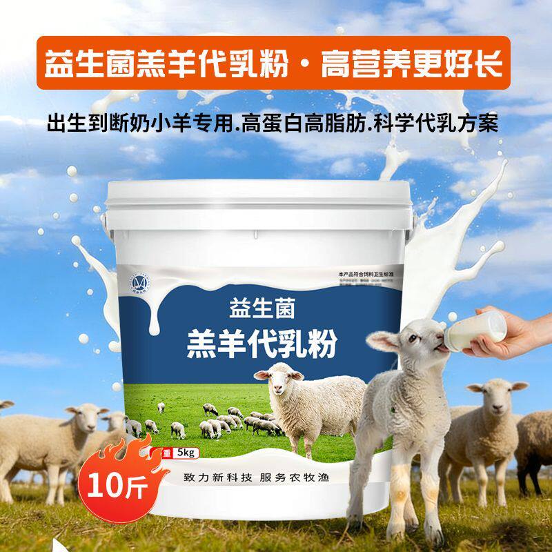 益生菌羔羊奶粉小羊羔专用奶粉动物幼崽奶粉代乳粉营养兽用奶粉