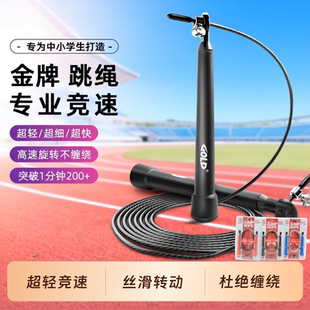 金牌GOLD专业竞速钢丝跳绳儿童成人燃脂减肥训练竞速高速轻盈跳绳