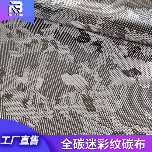 碳纤维迷彩纹提花碳布
