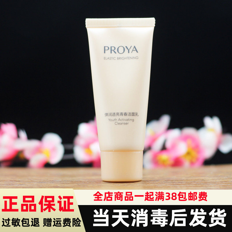 珀莱雅双抗弹润透亮青春洁面乳30g洗面奶提亮深层清洁洗面奶