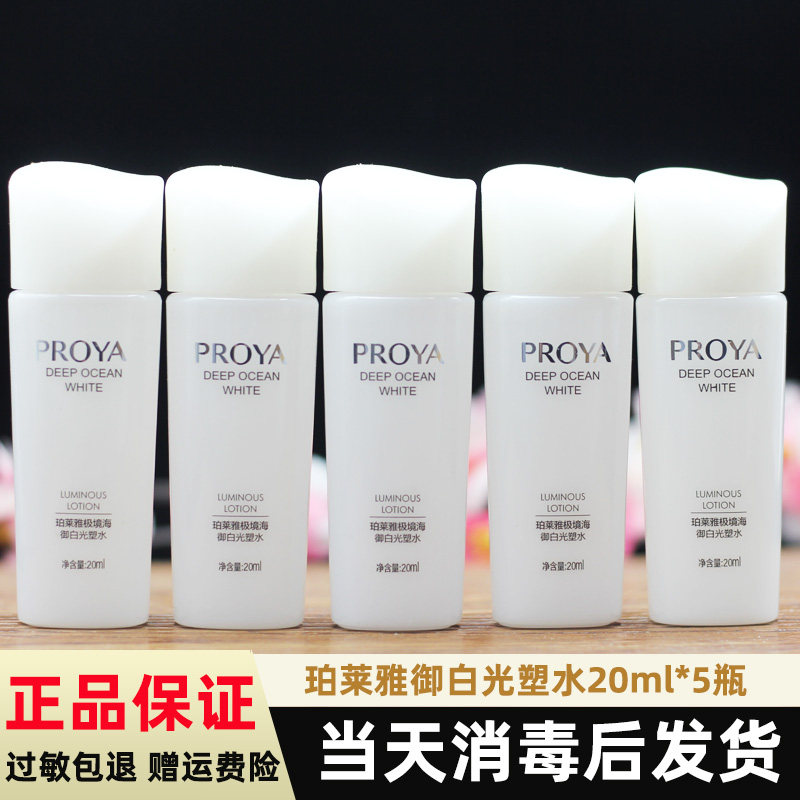 珀莱雅正品小样极境海御白光塑水8ml*10提亮肤色美白淡斑提亮肤