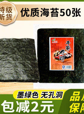 绿色飞扬寿司海苔50张 专用烤家用大张片做紫菜包饭手卷材料工具