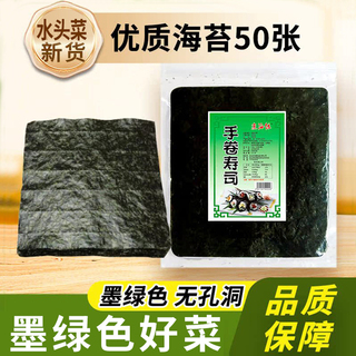 618水头墨绿色寿司海苔50张商用便宜实惠紫菜烤海苔寿司手卷专用