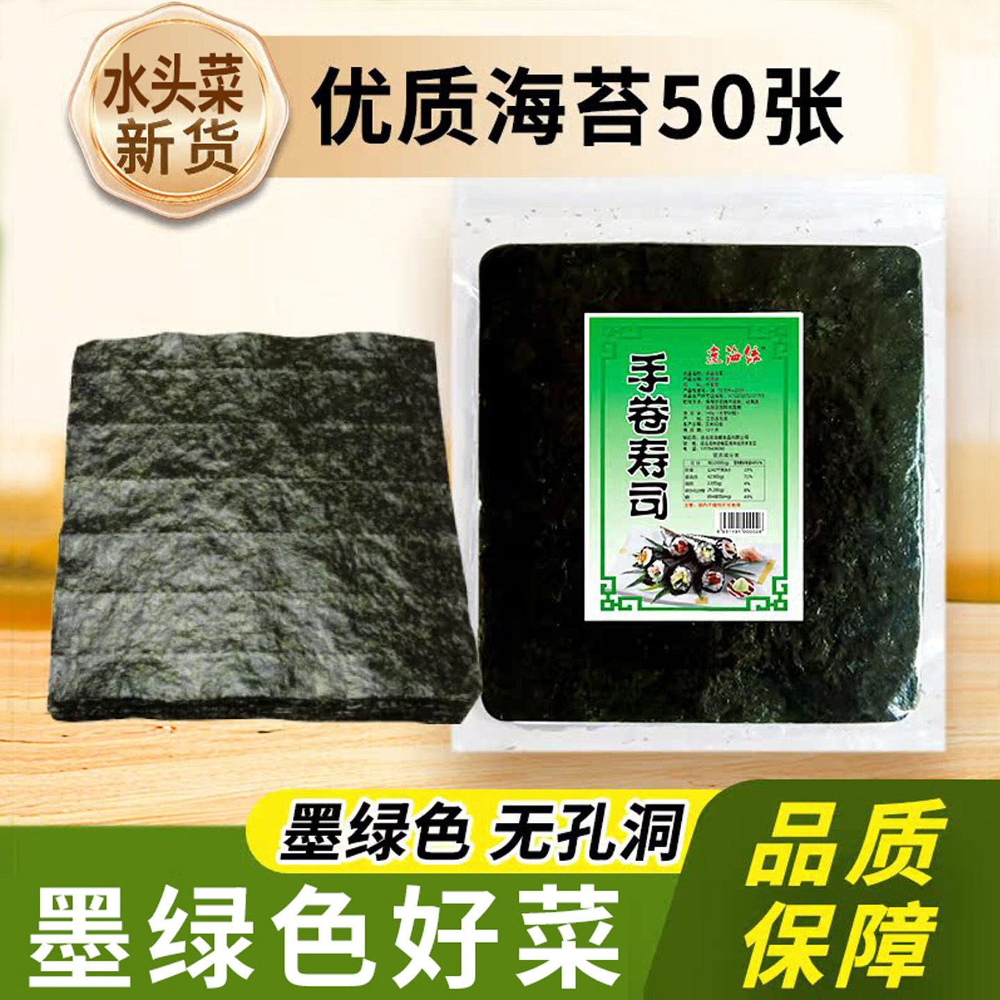 寿司海苔50张商用家用做紫菜包饭材料烤大片脆手卷饭团半切三角专