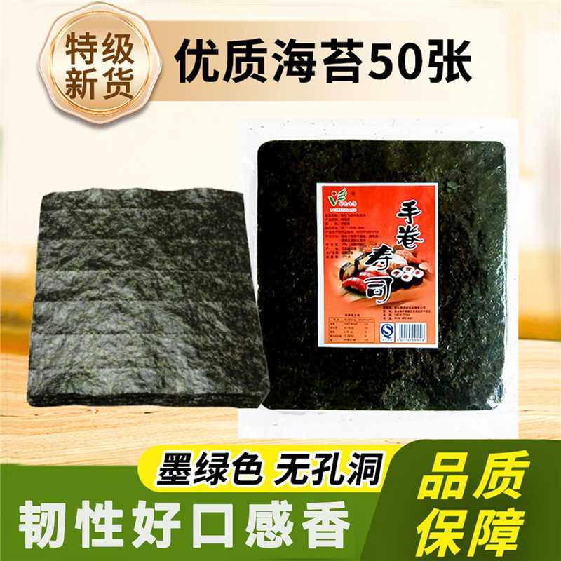 绿色飞扬寿司海苔50张 专用烤家用大张片做紫菜包饭手卷材料工具